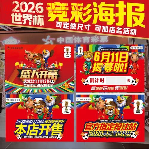2026世界杯投注指南与策略分析