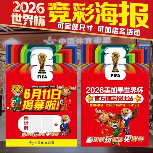 2026世界杯投注指南与策略分析
