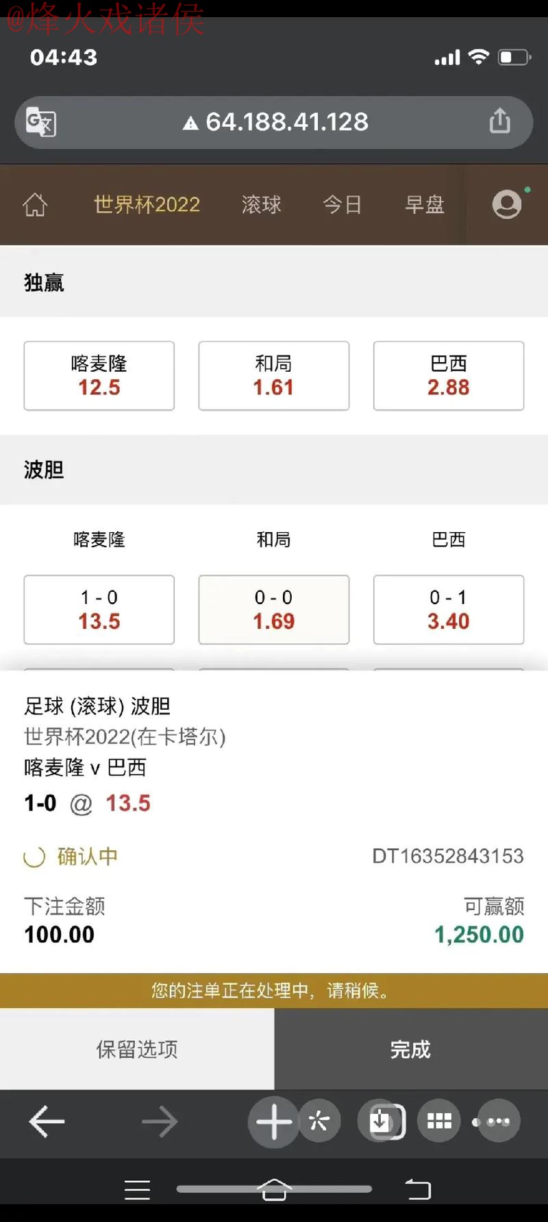 苹果平台上世界杯最佳下注指南